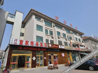 兴阳宜家商务宾馆