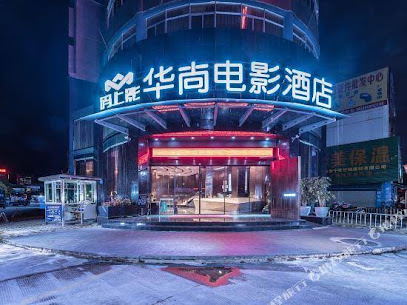 huashang movie hotel