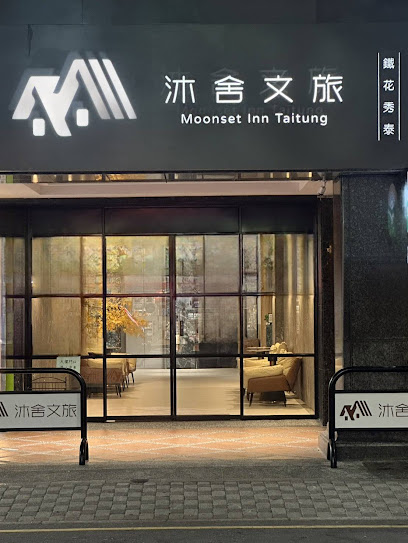 沐舍文旅-铁花秀泰馆