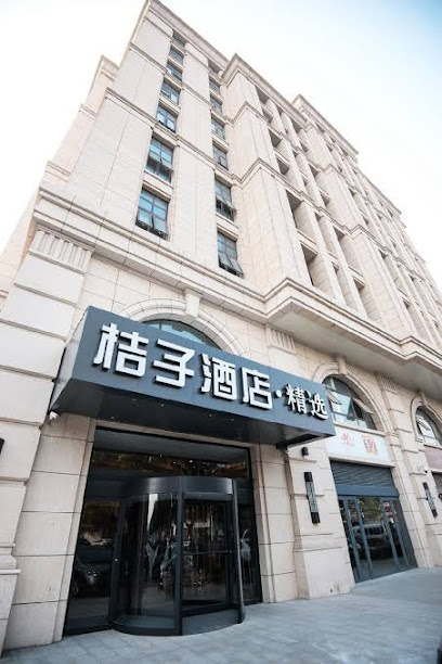 桔子酒店