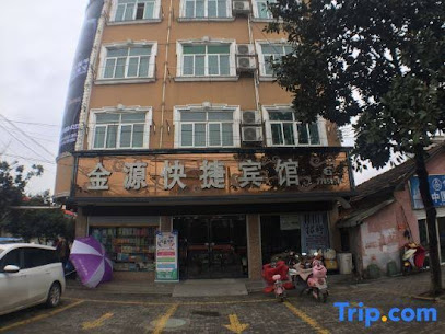 金源快捷宾馆