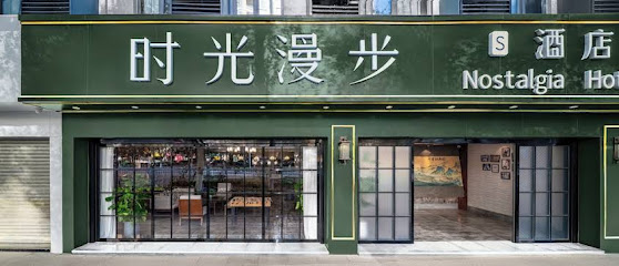 Nostalgia S Hotel -Kunming North Railway