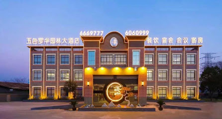 海狮（国际）商务酒店