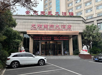 龙阳国际大酒店