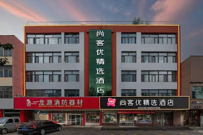尚客优精选山东泰安新泰市青龙路店