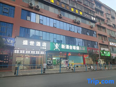 Renhuai Shengshi chain hotel