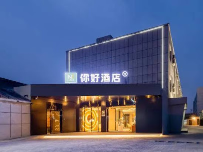 你好酒店