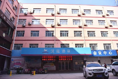 汉庭酒店
