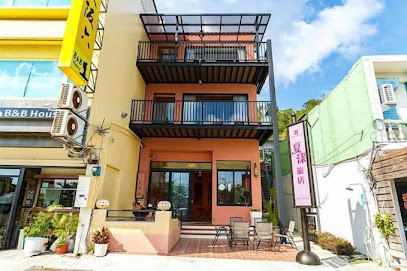 夏漾旅店