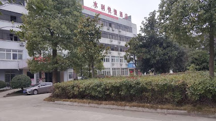 水利快捷酒店
