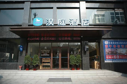 汉庭商丘夏邑县酒店