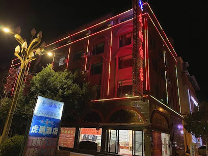 虎鹏酒店