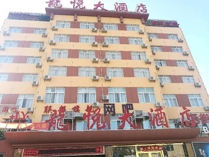 龙悦大酒店（东南门）