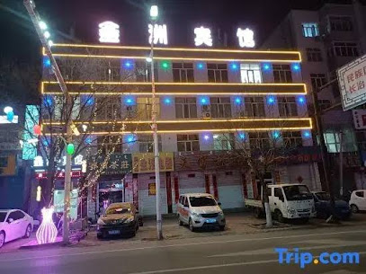 昕洲宾馆