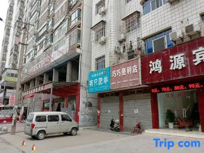 Guangshui Hongyuan Hotel