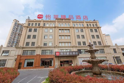怡莱精品酒店通州汽车站店