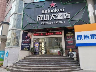 Nan'an Success Hotel