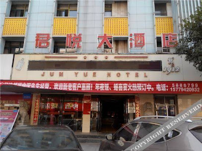 君悦大酒店