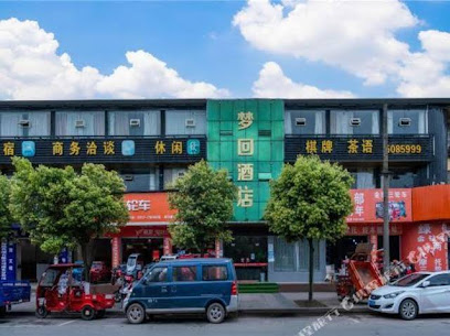 Nanchong dream back Hotel