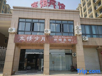 Guangde Friendly Years Express Hotel
