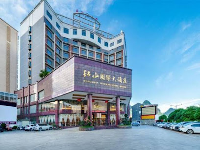 红山国际大酒店