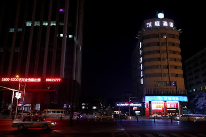 汉庭连锁酒店