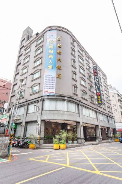 冠君大饭店