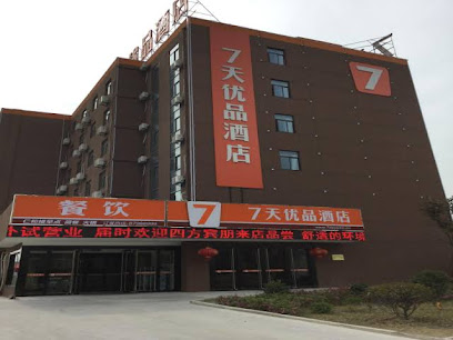 7天优品酒店