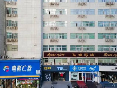 驿家365连锁酒店