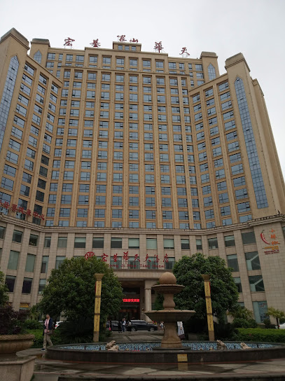 崀山华天酒店
