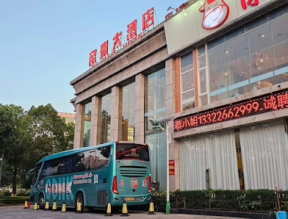 帝豪大酒店
