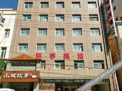环宇宾馆