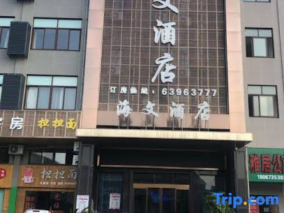 Haiwen Hotel