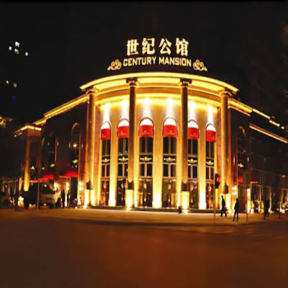 世纪公馆酒店