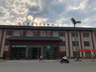 张飞大酒店