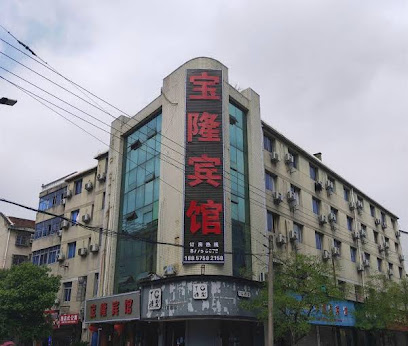 Zhuji baolong hotel