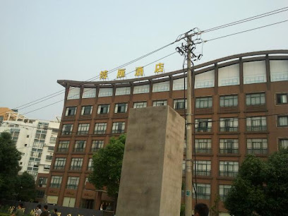 博雁城市假日酒店