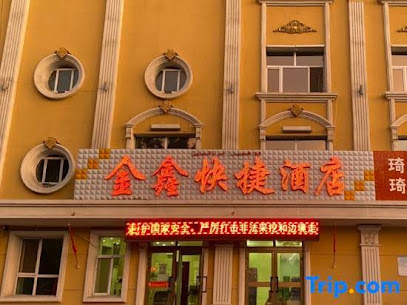 Jinxin Express Hotel Burqin