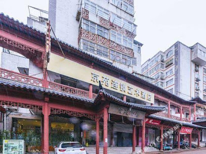 青岛京苑连锁艺术酒店
