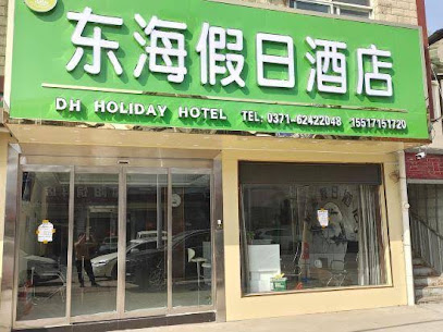 东海宾馆