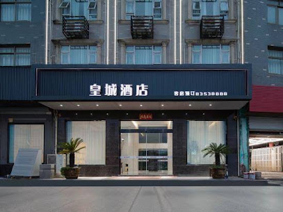 皇城商务宾馆