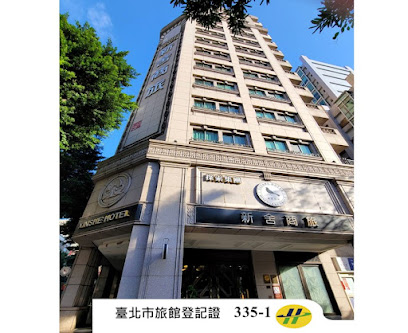 新舍商旅林森馆