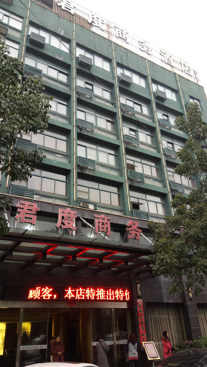 江山君度商务酒店