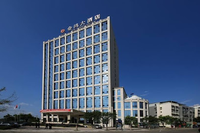 金鸿大酒店