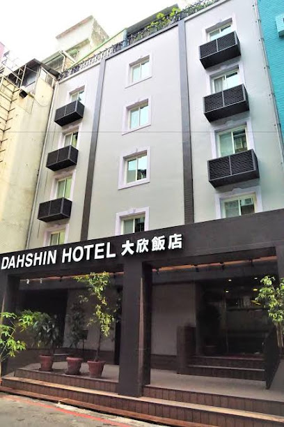 大欣大饭店