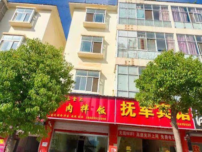 抚军宾馆