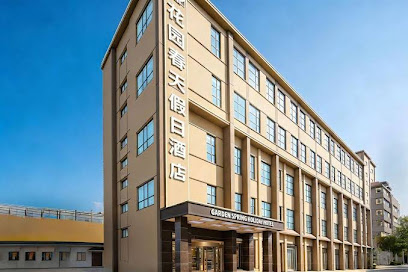 花园春天假日酒店