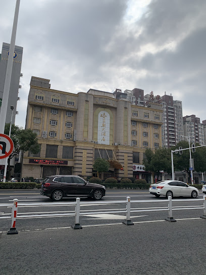 王朝大酒店