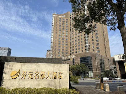Grand New Century Hotel Jiashan Jiaxing