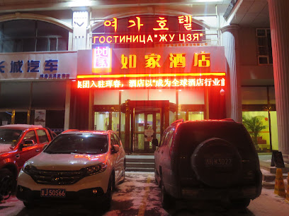 如家快捷酒店